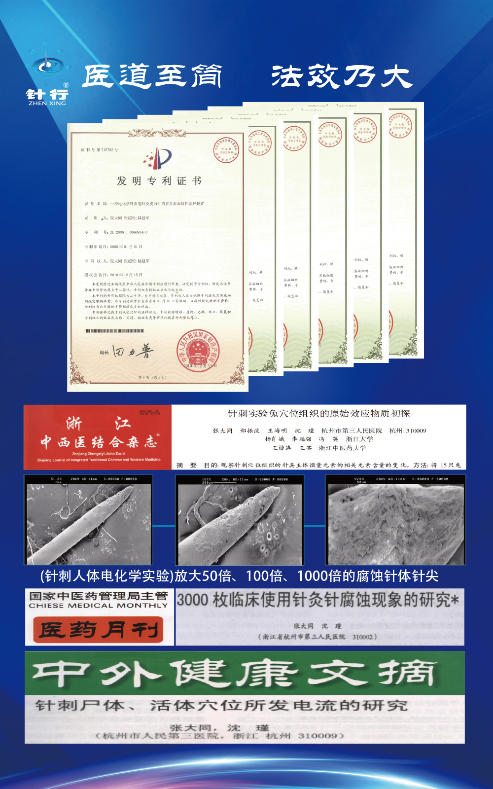 04醫(yī)道至簡(jiǎn)  發(fā)效乃大.jpg